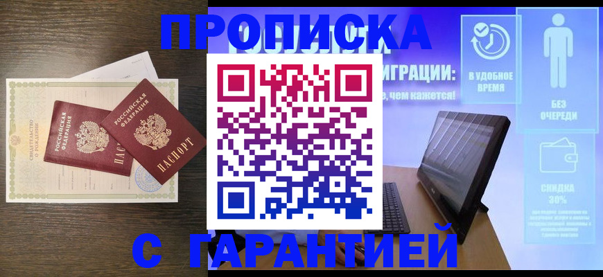 купить прописку в Калужской области